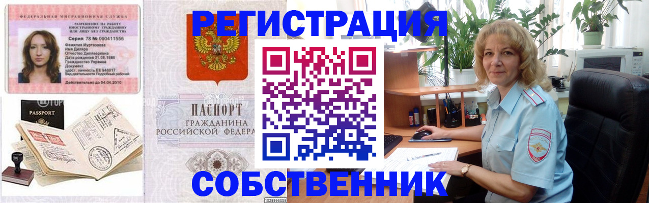 прописка законно в Сарапуле