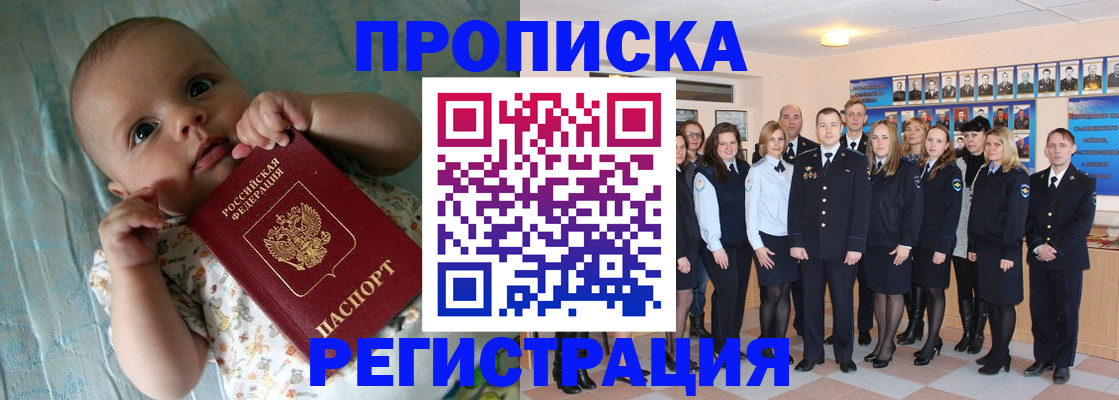 прописка в Сарапуле
